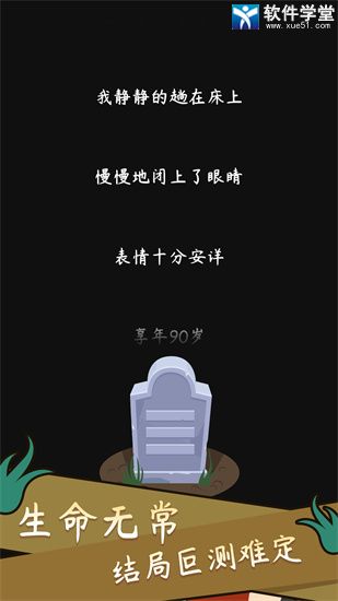 人生模拟器官方版