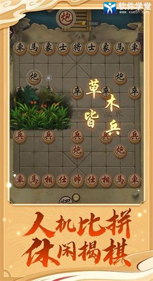 万宁象棋大招版无限升级破解版