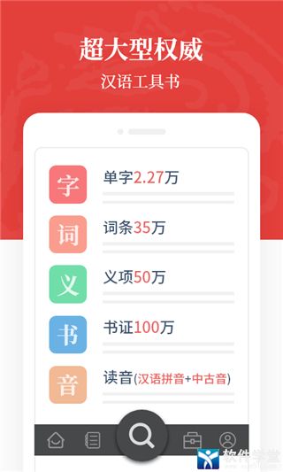 汉语大词典电子版