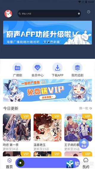 府声fm广播剧手机版