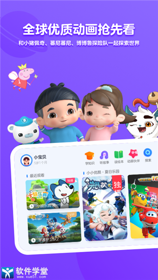 小小优酷app官方版