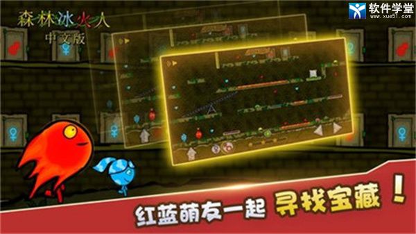 森林冰火人手机版中文版