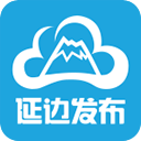 延边发布app手机版