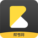 帮考网app最新版