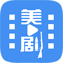 今日美剧app最新版本