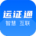 运证通app官方版