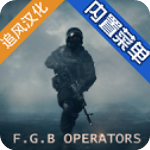 FGB特种作战
