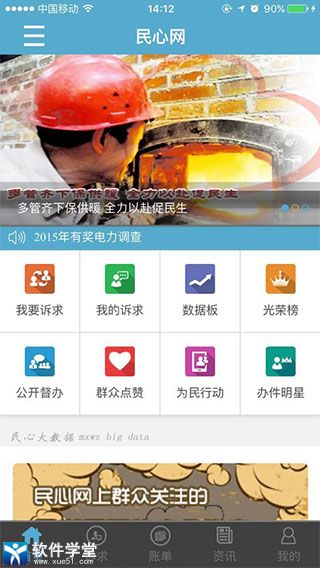 民心网手机app
