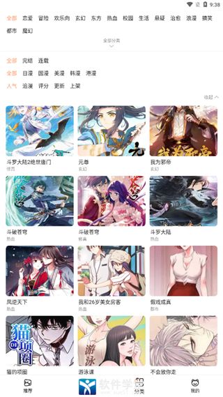喵上漫画app最新版本