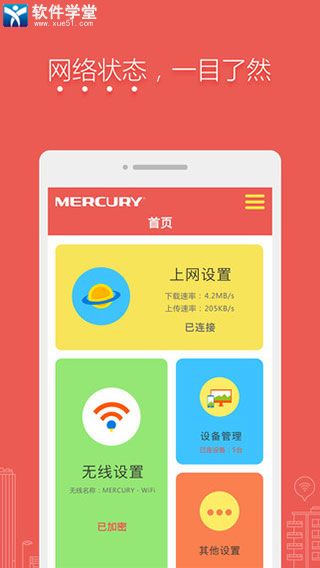 水星路由app最新版