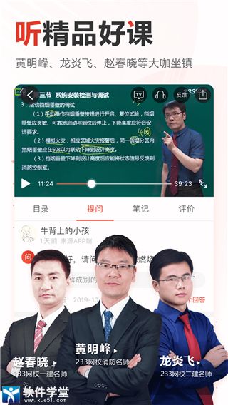 233网校手机版
