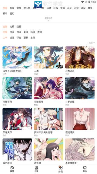 喵上漫画app官方版