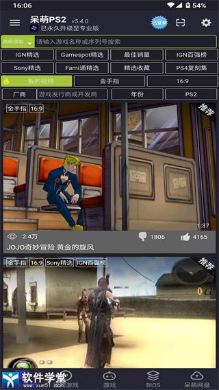 呆萌PS2模拟器专业版