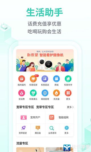 和家亲app官方版
