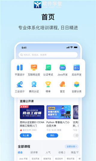 腾讯课堂app学生版