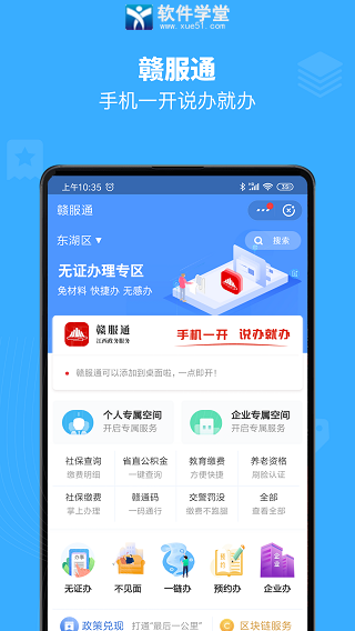 赣服通app最新版本