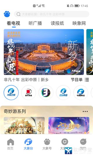 大象新闻客户端app最新版