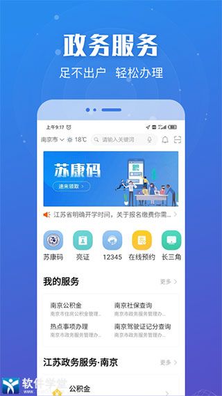 苏康码app最新版