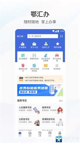 湖北健康码app官方版