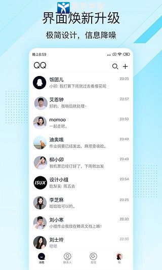 qq轻聊版2023最新版