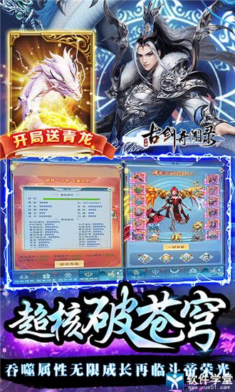 古剑奇闻录变态版