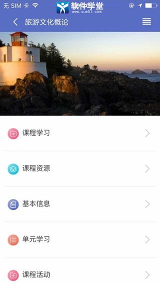 课程伴侣app最新版