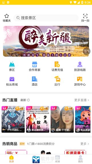 蚁丛旅游app最新版