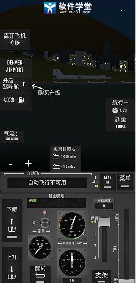 飞行模拟器2D手机版