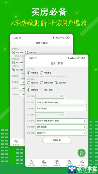 房贷计算器2022最新版