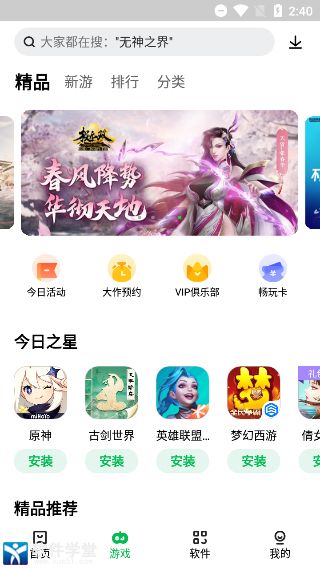 联想游戏中心客户端app官方版