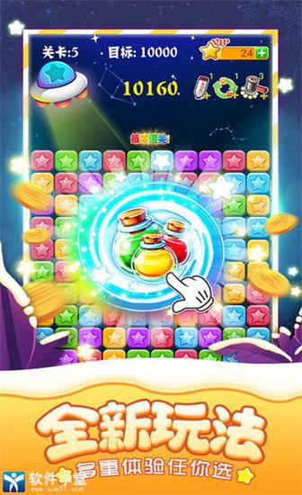 消灭星星官方正版免费版