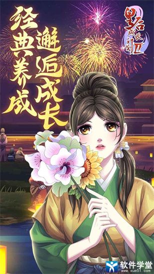 皇后成长计划2手机版