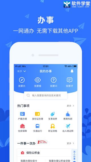 我的长沙app官方版