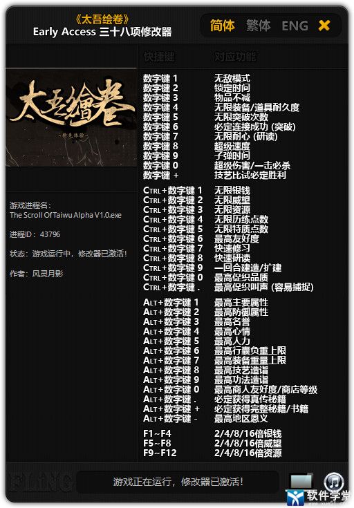 太吾绘卷修改器