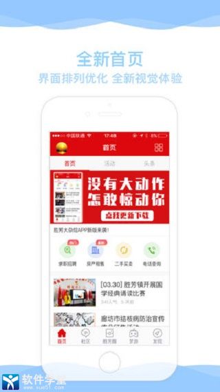 胜芳大杂烩app最新版