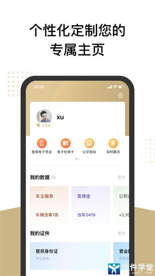 随申办app官方版