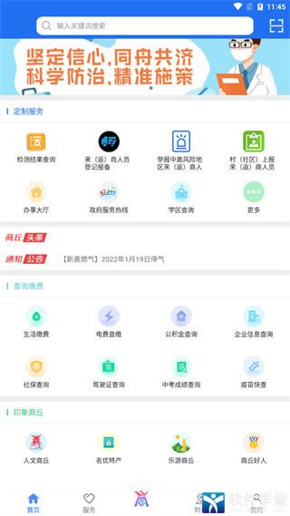 商通办app2022最新版