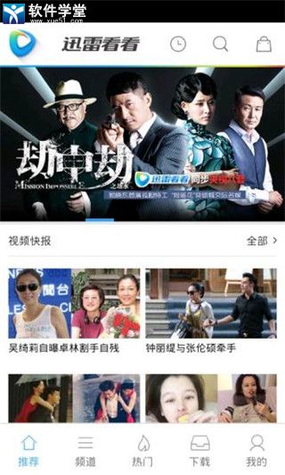 迅雷看看安卓版