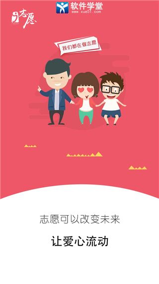 i志愿app官方手机版