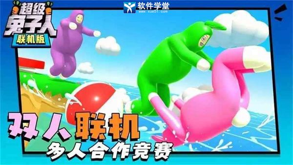 超级兔子人单机版