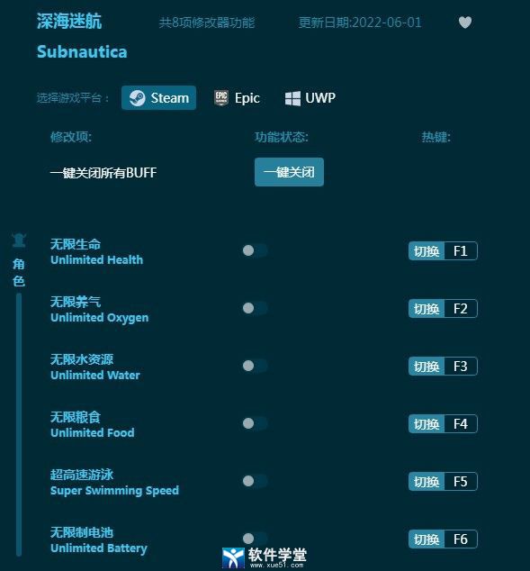 深海迷航修改器下载