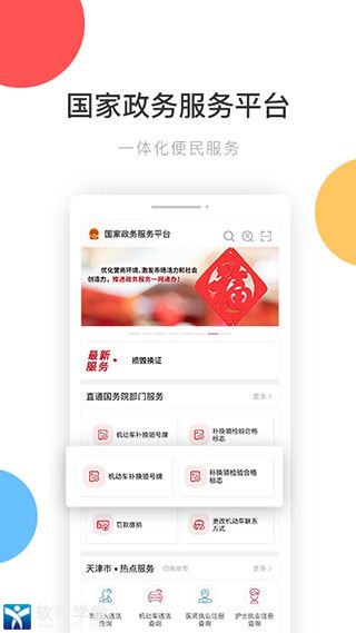 国家政务服务平台app手机客户端