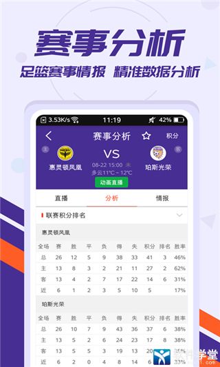 捷报比分手机版app