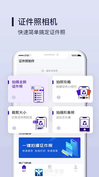 改图宝证件照制作app手机版