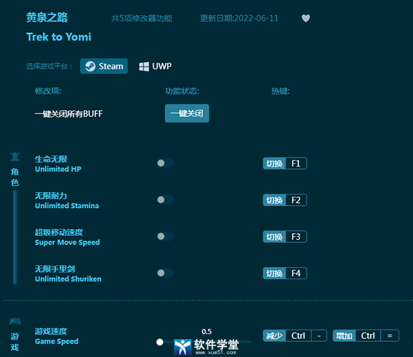 黄泉之路修改器