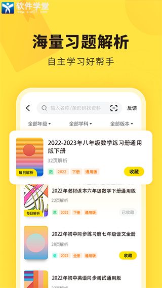 快对作业app拍照搜题