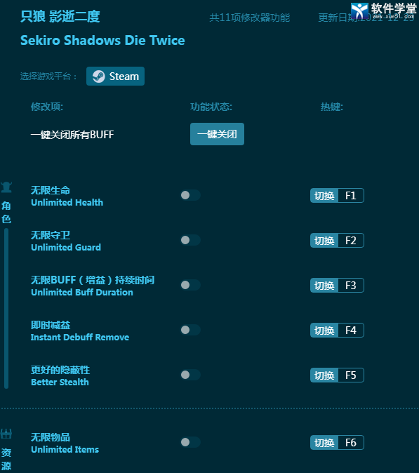 只狼影逝二度修改器下载