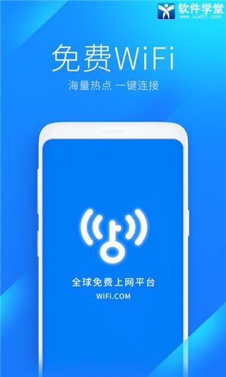 万能钥匙wifi自动解锁最新版2022