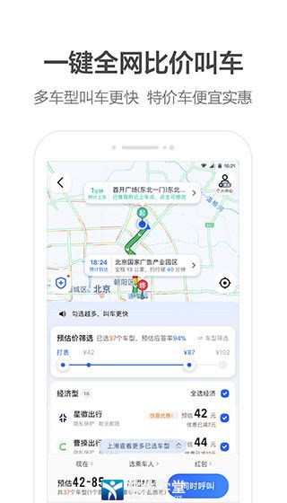 高德打车司机端app