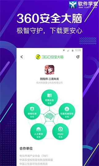 360手机助手app官方版